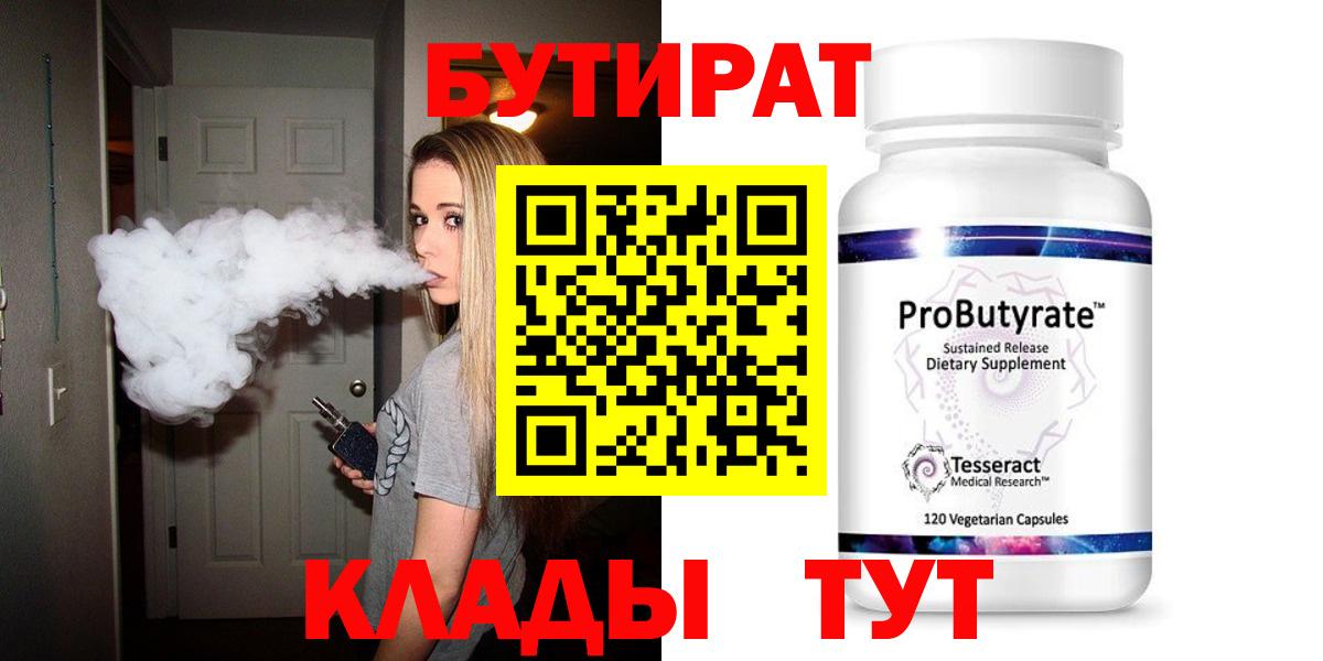 БУТИРАТ  Вход с VPN  Избербаш  Бутират буратино 