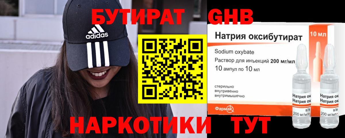 БУТИРАТ бутандиол Избербаш