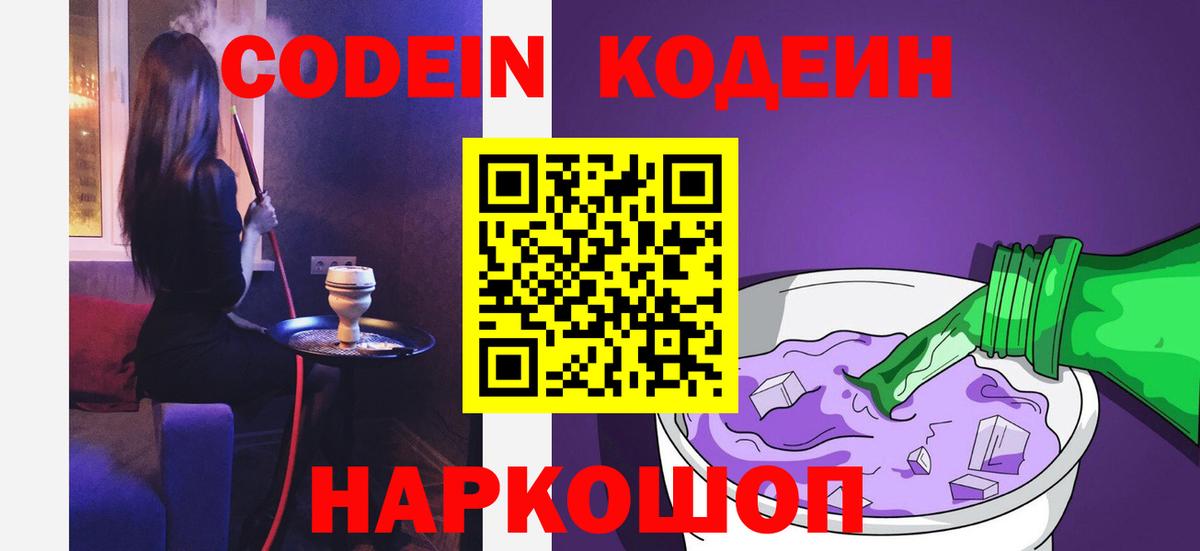 Кодеин Purple Drank  Избербаш  Codein Purple Drank 