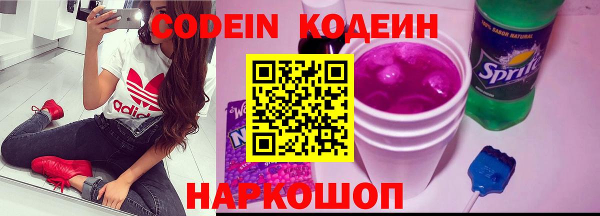 Кодеин напиток Lean (лин)  Вход с VPN  Избербаш  Codein Purple Drank 