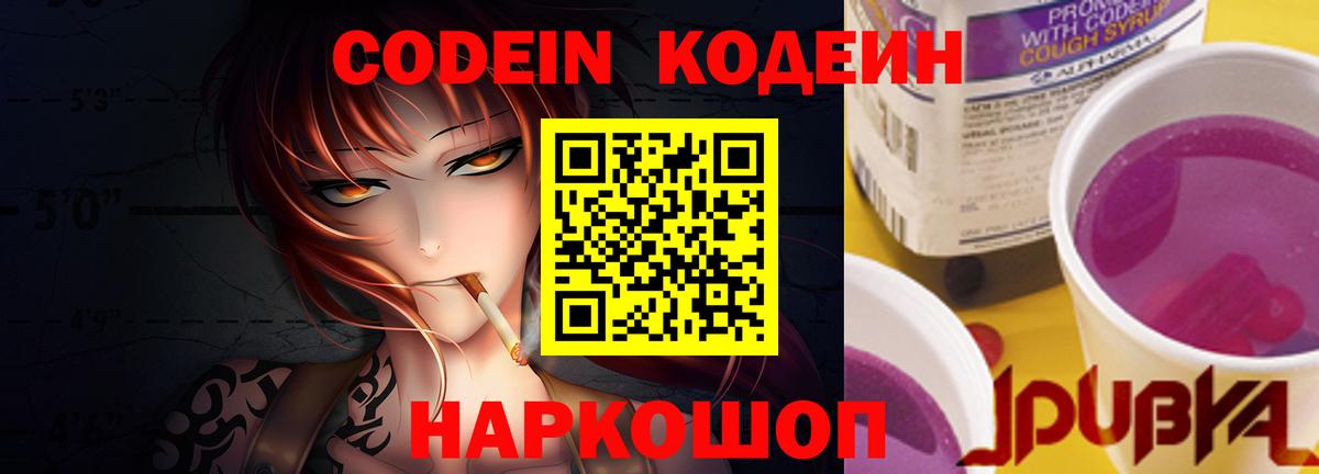 Кодеин напиток Lean (лин) Избербаш