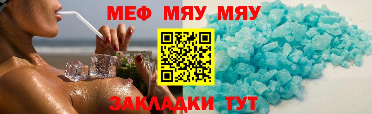 Мефедрон кристаллы Избербаш