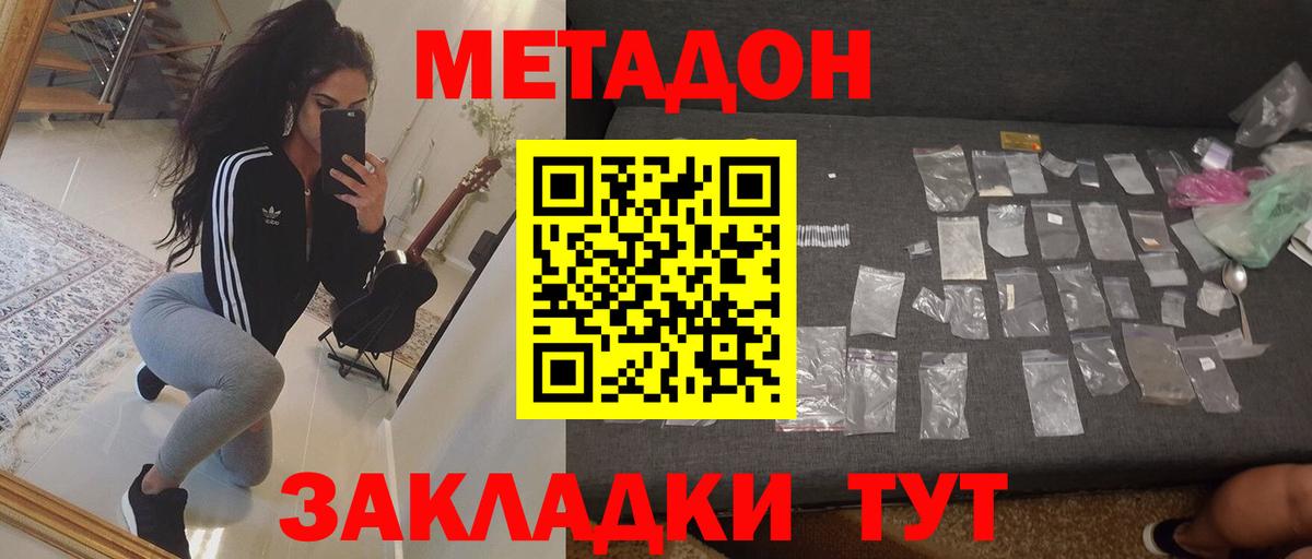 МЕТАДОН мёд  Вход с VPN  Избербаш 